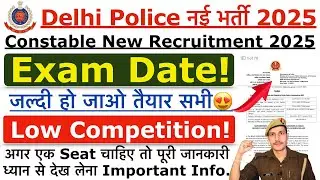 Delhi Police Recruitment 2025 | Delhi Police Constable Exam Date 2025 | DP Constable Cut Off 2025