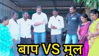 मुलं झाले बायकांची बैल लाचार बाप हिंडतोय दारोदार 😱#youtubevideo #youtubeshorts 