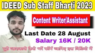 IDEED Sub Staff Bharti 2023 || Content Writer Bharti 2023 || Sub Staff Vacancy 2023 || 10+2 Pass