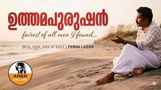 പുരുഷനെ കണ്ടേൻ.....!