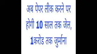 paper leak law