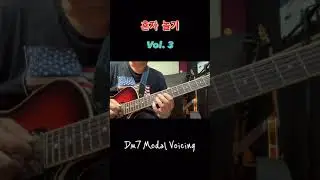 Dm7 모달 보이싱 Modal Voicing for Guitar #혼자놀기 #shorts