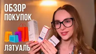 РАСПАКОВКА Л&rsquo;ЭТУАЛЬ 💙| КУПИЛА THIS IS HER ZADIG & VOLTAIRE | ОБЗОР ПОКУПОК Л'ЭТУАЛЬ | Уход за лицом