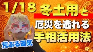 【手相】冬土用と難を逃れる手相活用法 #手相  #手相占い  #開運  #女性  #雑学 