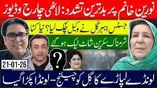 Londa Lapara vs Gill Challenge Accepted- Justice Abhar Gul Lawyer Disappeared-   