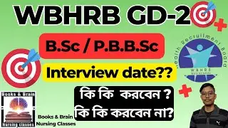 🎯🔥BSc / PBBSc interview  Date?? 🔥🔥WBHRB-INTERVIEW🔥  II🔥 🎯