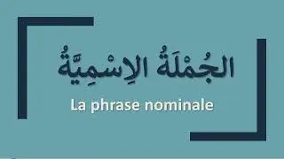 La phrase nominale en langue arabe