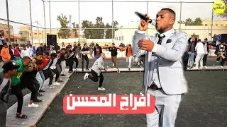 افراح المحسن العريس سامح المحسن الفنان مهند الهنداوي تسجيلات المشاهره 