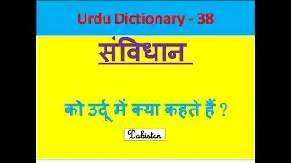 Urdu Hindi English Dictionary-48 Samvidhan n urdu-Sanvidhan meaning-Constitution meaning urdu lughat