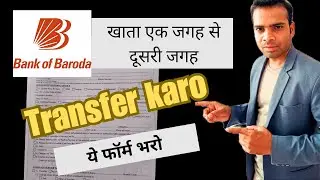 bank account transfer kaise karen | bank of baroda complete process