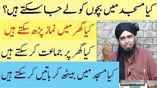 Ghar Jammat Karwana | Masjid Me Bolna | Engineer Muhammad Ali Mirza