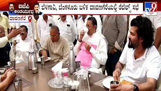 BJP Leaders Convene Meeting In Davanagere | ಬೆಳಗಾವಿ, ಬೆಂಗಳೂರು ಬಳಿಕ ದಾವಣಗೆರೆಯಲ್ಲಿ ರೆಬೆಲ್ಸ್ ಸಭೆ