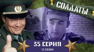 Сериал СОЛДАТЫ. 12 Сезон. 35 Серия. (Домашняя крыса &mdash; любительница роты)