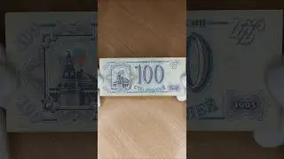 Price of a 100 ruble banknote from 1993. 1 issue. NI series. Russia.