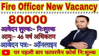 Fire Officer New Vacancy 2022 ll HRRL Recruitment 2022 #fireman #firemanvacancy #firemanvacancy2022