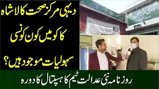 Facilities In Rural Health Center Kala Shah Kaku Teh. Ferozwala | SMO Dr. Fahad Exclsive Interview