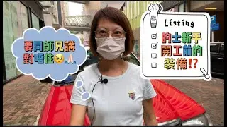 #19 的士新手開車前的裝備；今日要向師兄說對唔住🥺