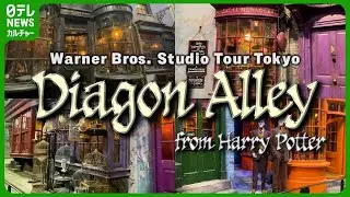Experiencing the World of Harry Potter | Warner Bros. Studio Tour Tokyo