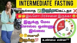 #Intermediate fasting முழு விளக்கம் 💥#intermediatefastingdietchart #weightlosstips@mannarkudiponnu 