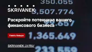 Профессиональные услуги перевода финансовых текстов от Skrivanek