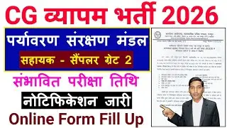 CG Vyapam Lab Assistant Sampler Grade-2 भर्ती 2026 | Online Form Fill Up | Notification Out