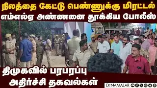 திமுக எம்எல்ஏ அண்ணன் கைது: தூத்துக்குடியில் பரபரப்பு:நடந்தது என்ன? M.C.Shunmugaiah brother murugesan