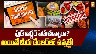 ఫుడ్ ఆర్డర్ పెడుతున్నారా ? | Food Safety Officers Raids On Food Delivery Apps | iNews
