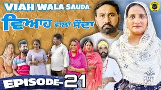 ਵਿਆਹ ਵਾਲਾ ਸੌਦਾ(21)Viah Wala Sauda (Ep-21)#dhillonmansawala #punjabishortmovie #punjabiwebseries 
