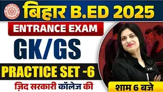 Bihar Bed Entrance Exam 2025 | Bihar Bed GK GS Practice Set-6 | Bihar Bed GK GS By Jayshree Mam