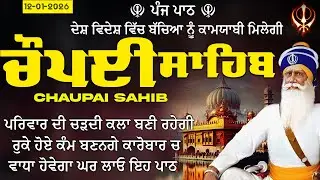 Chaupai Sahib // Chopai Sahib Path // Chopai Sahib // ਚੌਪਈ ਸਾਹਿਬ // gurbani // Chaupai Sahib