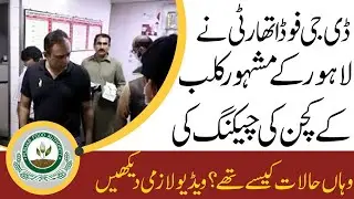 DG PFA checked food points of famous clubs in Lahore