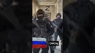 ОМОН на украине