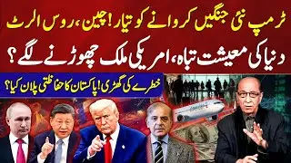 Trump Plans New Wars | China & Russia Alert | Global Economy at Risk | Ikram Hoti Vlog | 92NewsHD