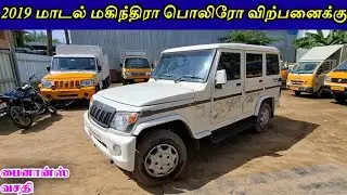 2019 மாடல் 7 சீட்டர் | Mahindra bolero zlx for sale in salem tamilnadu