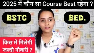 BSTC or BEd - 2025 में किस में फायदा मिलेगा ? Best Option for Job in Future ? #bstc2025 #ptet2025