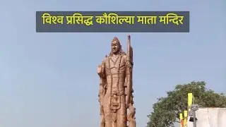 Tourism | Travel | Chandkhuri | Chattisgarh | Kaushilya mata mandir | Ram Van Gaman Path