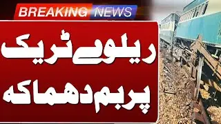Breaking: Bl*st Reported on Pakistan Railway Track | Such news