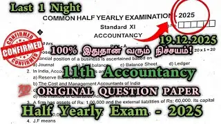 11th Accountancy Half yearly question paper 2025 | 11th Accountancy Half yearly important questions 