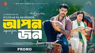 Aponjon | আপনজন | Promo | Zaher Alvi | Tithi | Shiba Sanu | Valentine's Special Natok 2026