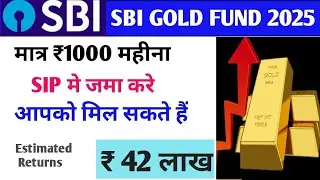 SBI gold Mutual Funds Full Details in Hindi | SIP kaise kare | How to Invest in SIP 