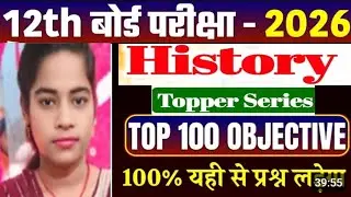 JMS Study is live history ke objective questions class 12th #ke vvi objective questions