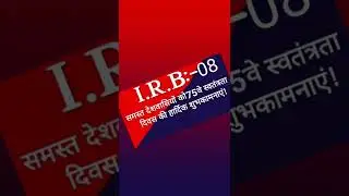 I R B jawan
