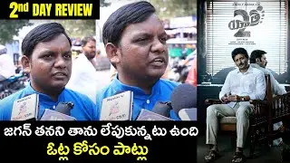 Yatra 2 Movie 2nd Day Genuine Public Talk | Yatra 2 Public Talk |Yatra 2 Public Review |Tupaki Filmy