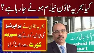 Bahria Town Auction Controversy | NAB Orders vs Malik Riaz's Objection | Malik Riaz Breaks Silence