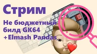 Бюджетный не бюджетный билд &mdash; GK64, custom alu плейт, свичи Elmash Panda&trade;️