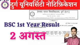 DURG UNIVERSITY BSC 1ST YEAR RESULT | DURG UNIVERSITY RESULT 2022 | DURG UNIVERSITY
