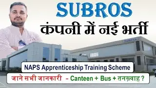 Subros Company new job in Noida | सुब्रोस कंपनी में बंपर भर्ती