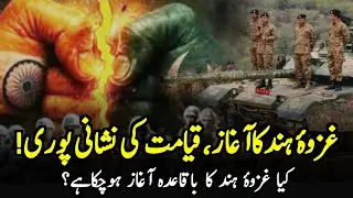 Ghazwa e Hind Ka Aghaz Ho Gaya? || Qayamat Ki Bari Nishani Puri? || Ghazwa Hind || Zubair Safi