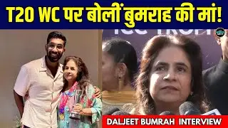 Jasprit Bumrah's Mother On T20 World Cup 2026: वर्ल्ड कप पर क्या बोलीं बुमराह की मां? | Sportsnext