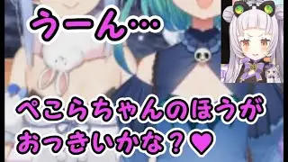後輩の乳を観察する紫咲シオン【ホロライブ／兎田ぺこら／潤羽るしあ／切り抜き／百合】